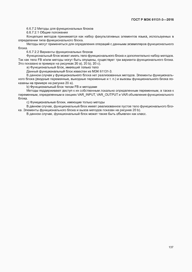 Страница 140 ГОСТ Р МЭК 61131-3-2016