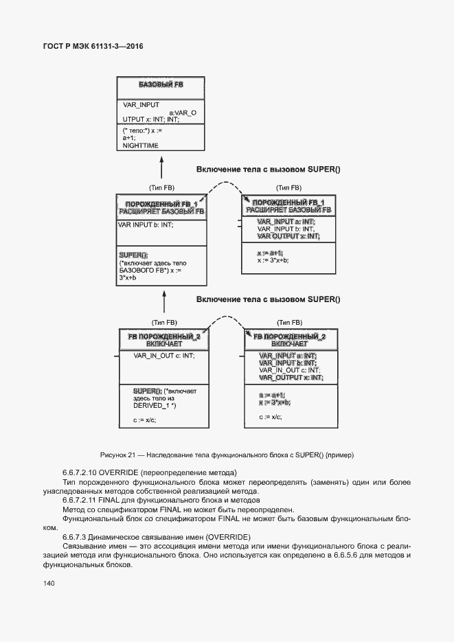 Страница 143 ГОСТ Р МЭК 61131-3-2016