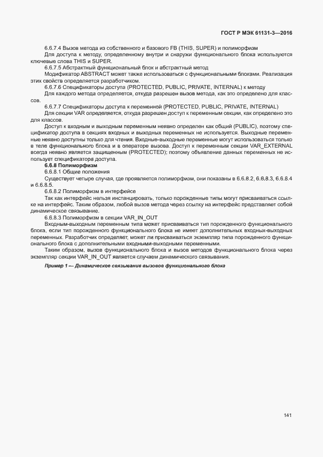 Страница 144 ГОСТ Р МЭК 61131-3-2016