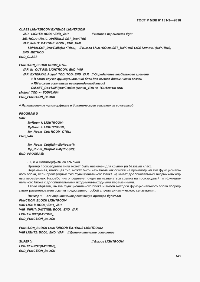 Страница 146 ГОСТ Р МЭК 61131-3-2016