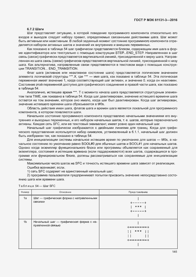 Страница 148 ГОСТ Р МЭК 61131-3-2016