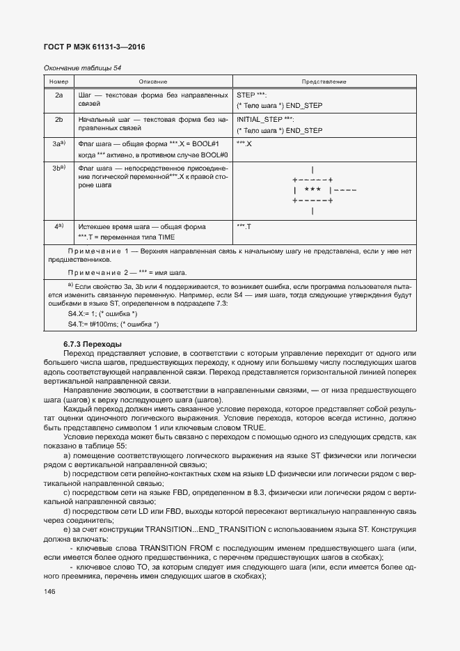 Страница 149 ГОСТ Р МЭК 61131-3-2016