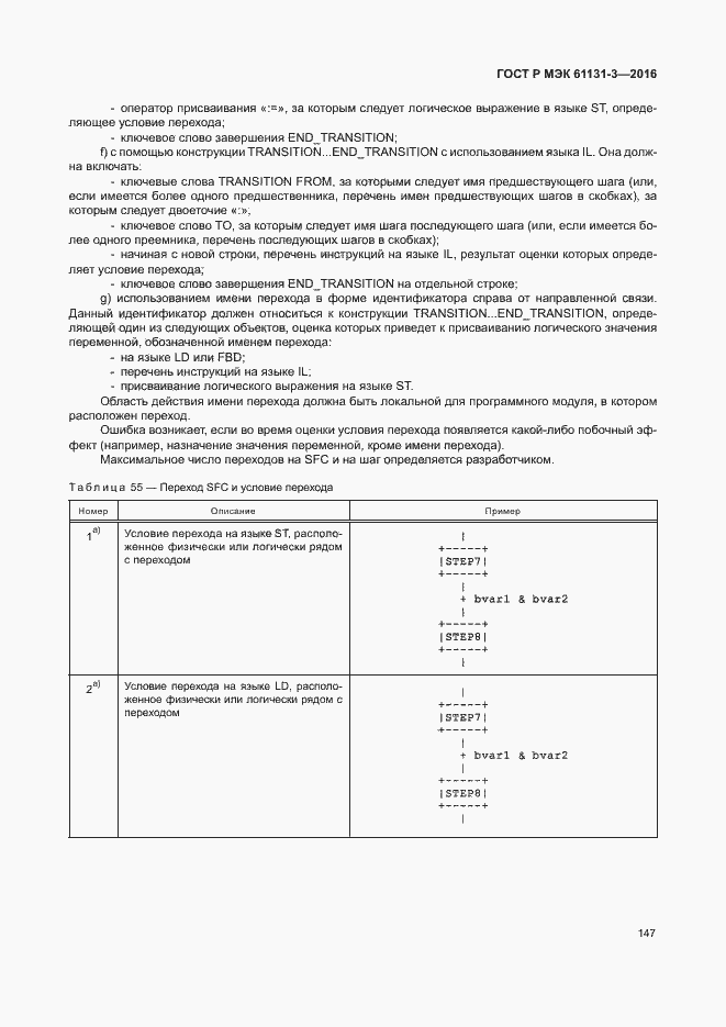 Страница 150 ГОСТ Р МЭК 61131-3-2016