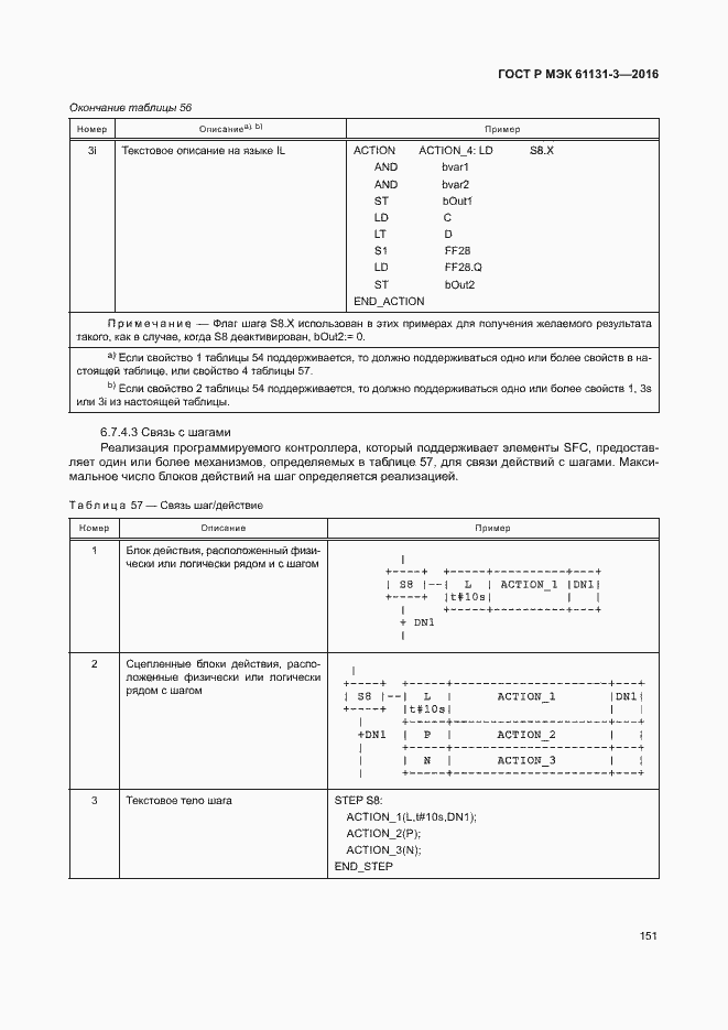 Страница 154 ГОСТ Р МЭК 61131-3-2016