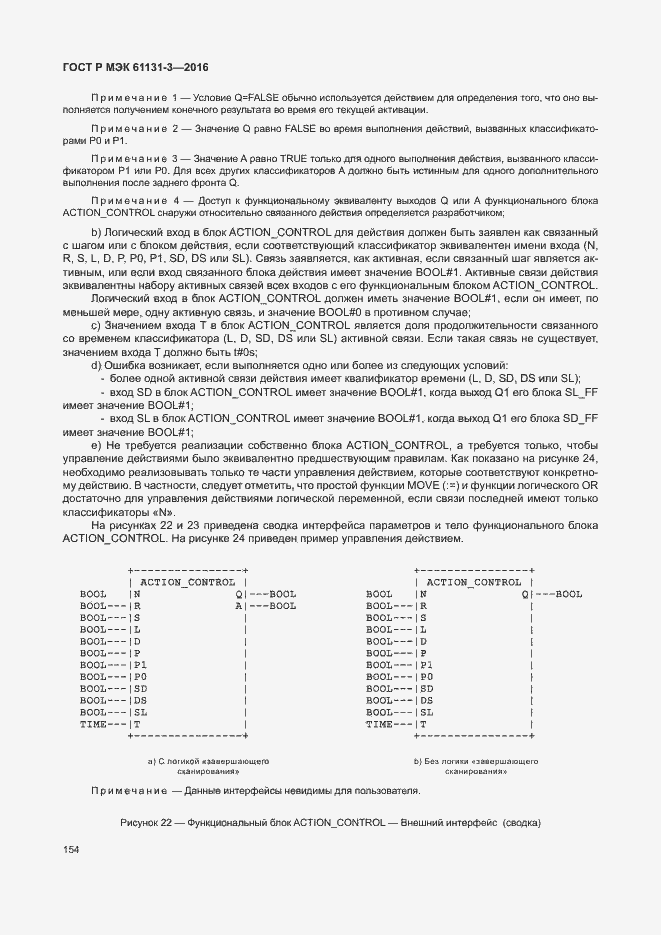 Страница 157 ГОСТ Р МЭК 61131-3-2016
