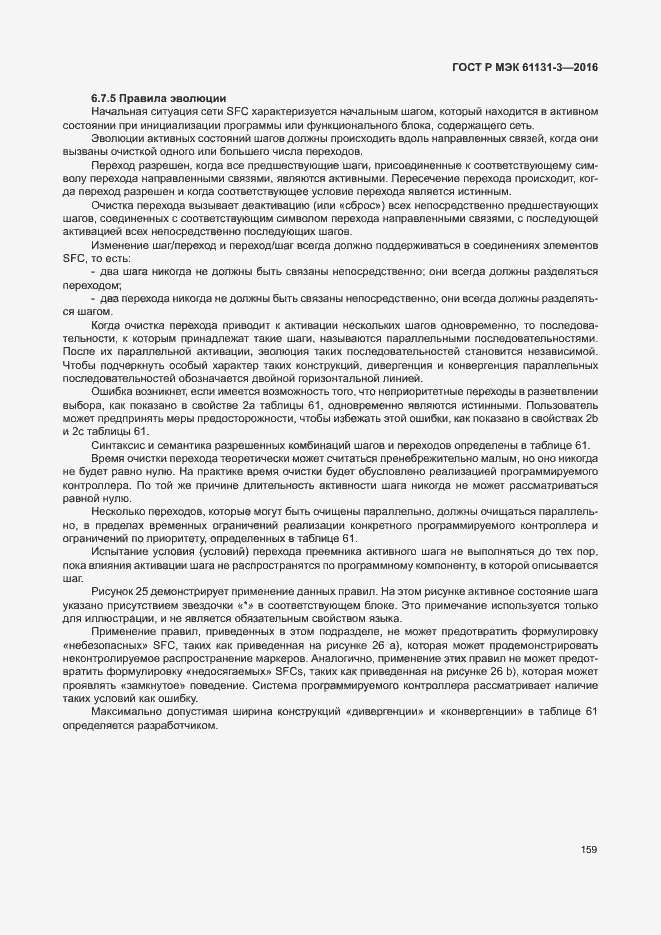 Страница 162 ГОСТ Р МЭК 61131-3-2016