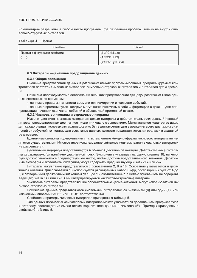 Страница 17 ГОСТ Р МЭК 61131-3-2016