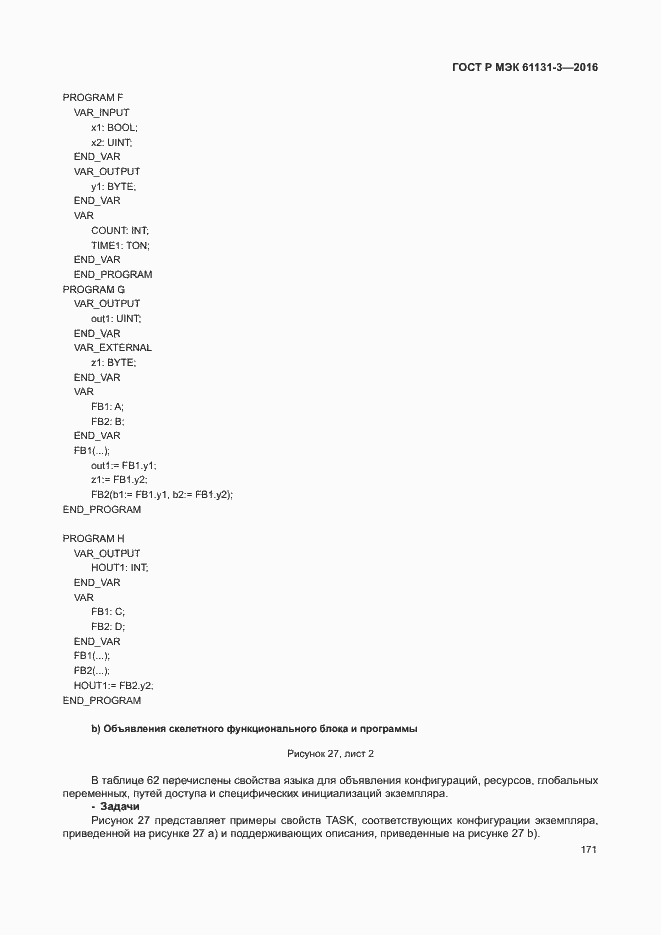 Страница 174 ГОСТ Р МЭК 61131-3-2016
