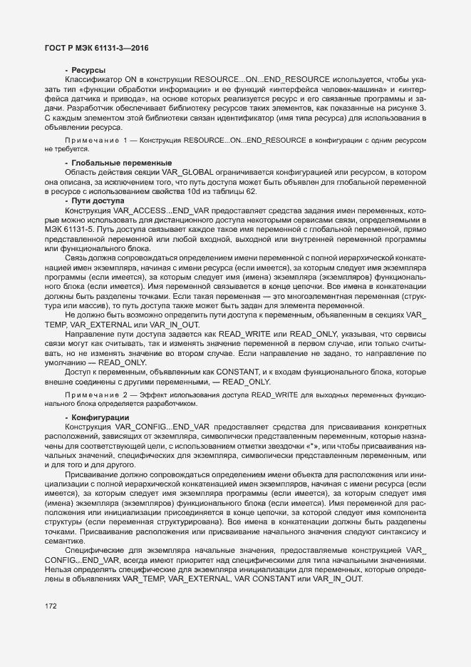 Страница 175 ГОСТ Р МЭК 61131-3-2016