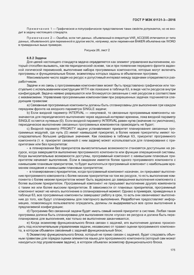 Страница 178 ГОСТ Р МЭК 61131-3-2016