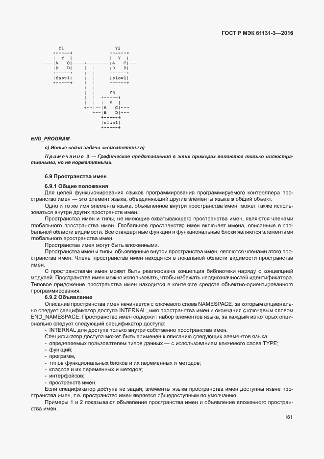 Страница 184 ГОСТ Р МЭК 61131-3-2016