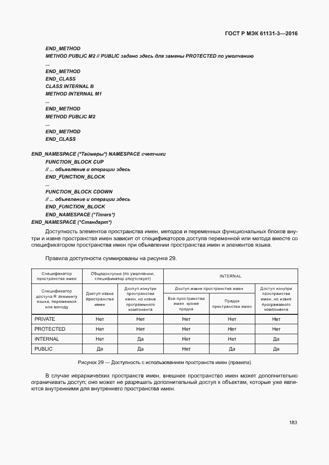 Страница 186 ГОСТ Р МЭК 61131-3-2016