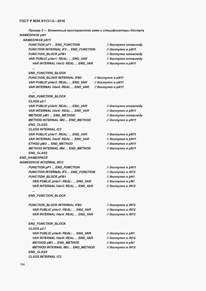 Страница 187 ГОСТ Р МЭК 61131-3-2016