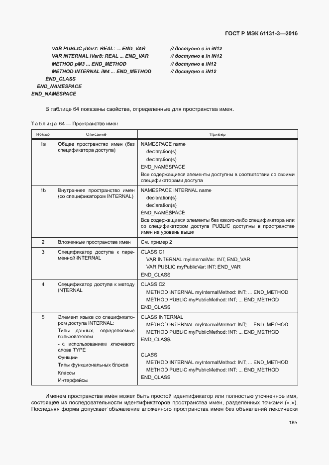 Страница 188 ГОСТ Р МЭК 61131-3-2016
