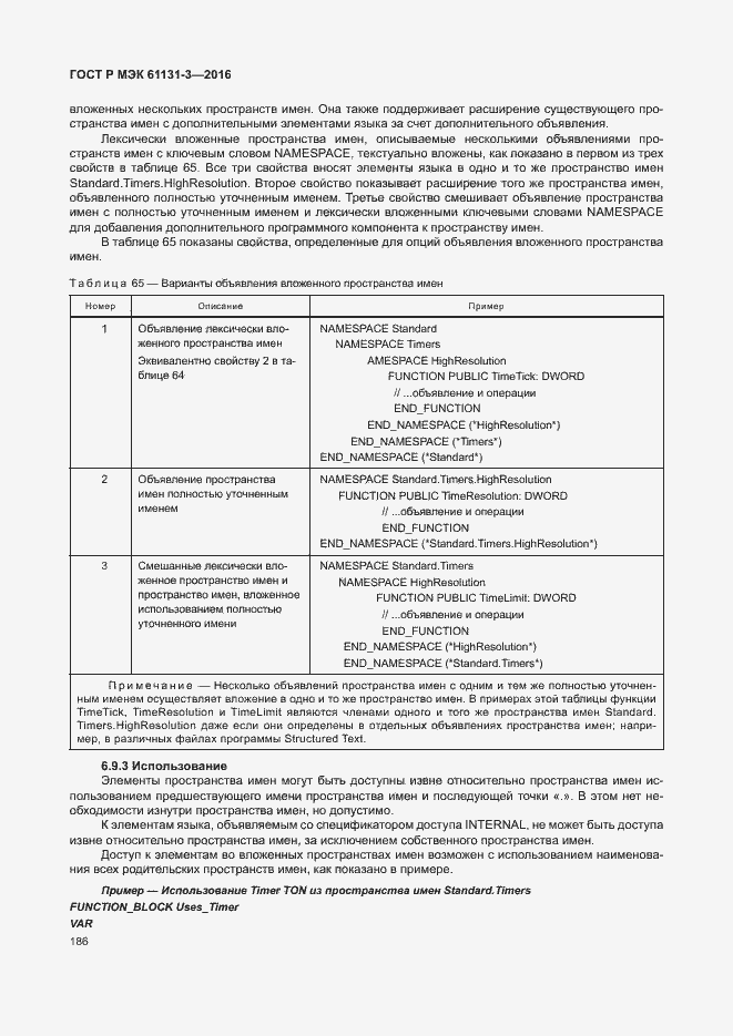 Страница 189 ГОСТ Р МЭК 61131-3-2016