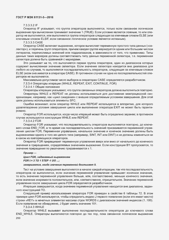Страница 203 ГОСТ Р МЭК 61131-3-2016