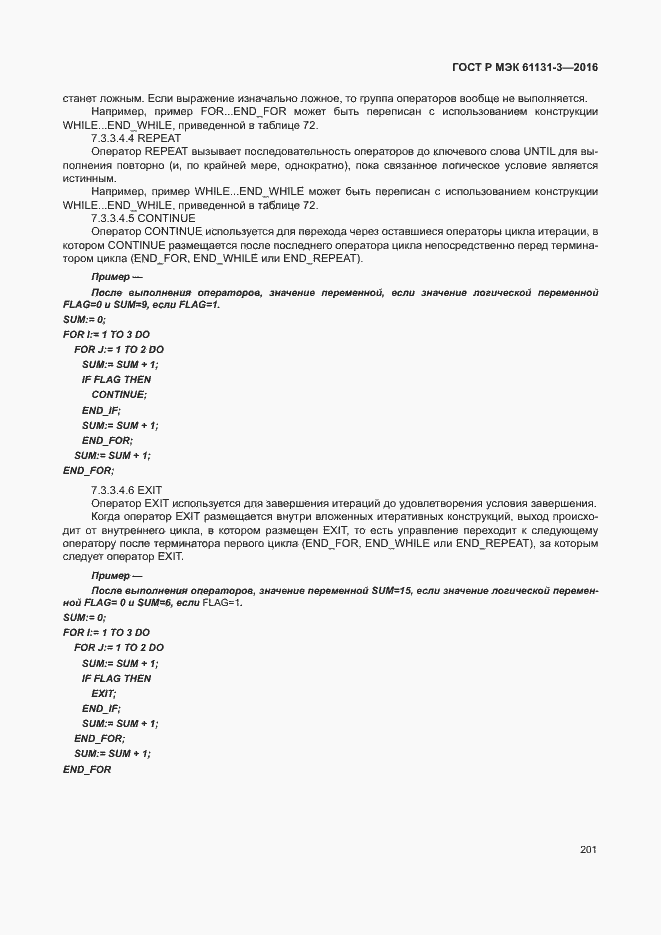 Страница 204 ГОСТ Р МЭК 61131-3-2016