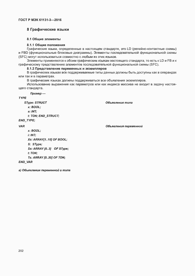 Страница 205 ГОСТ Р МЭК 61131-3-2016