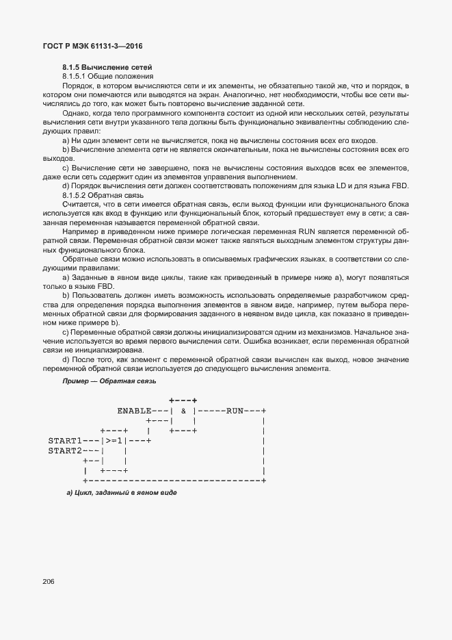 Страница 209 ГОСТ Р МЭК 61131-3-2016