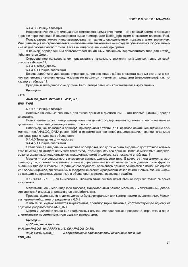 Страница 30 ГОСТ Р МЭК 61131-3-2016