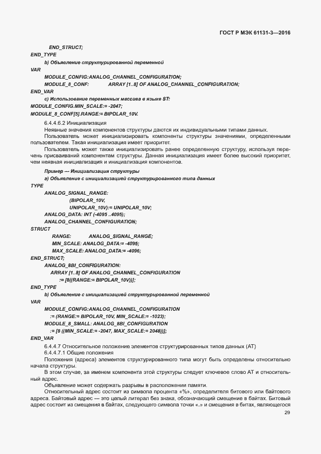 Страница 32 ГОСТ Р МЭК 61131-3-2016