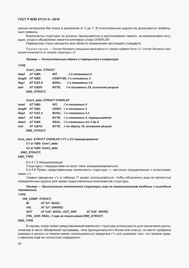Страница 33 ГОСТ Р МЭК 61131-3-2016