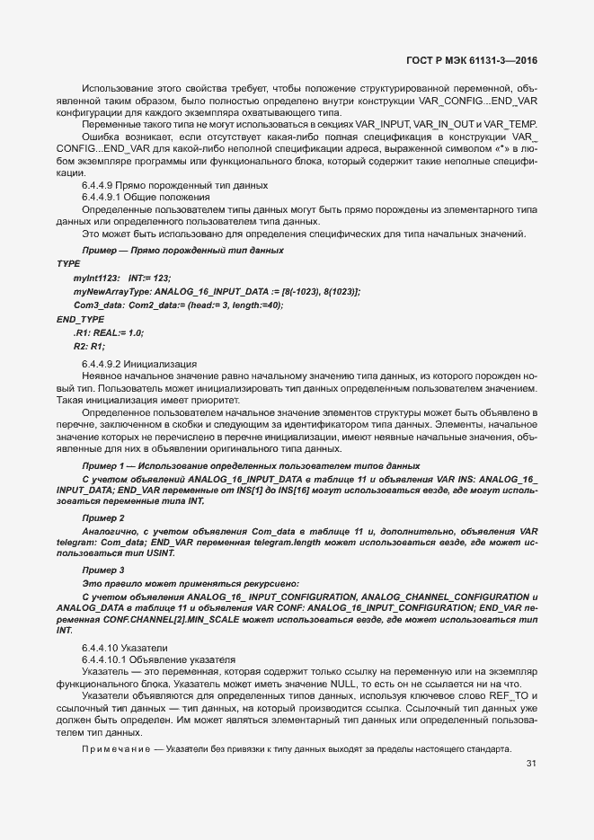 Страница 34 ГОСТ Р МЭК 61131-3-2016