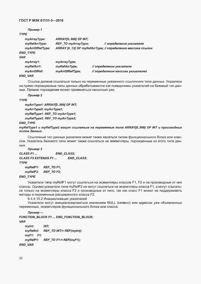 Страница 35 ГОСТ Р МЭК 61131-3-2016