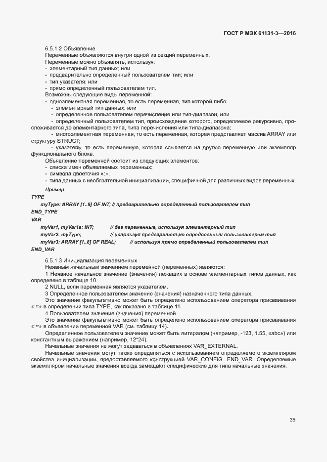 Страница 38 ГОСТ Р МЭК 61131-3-2016