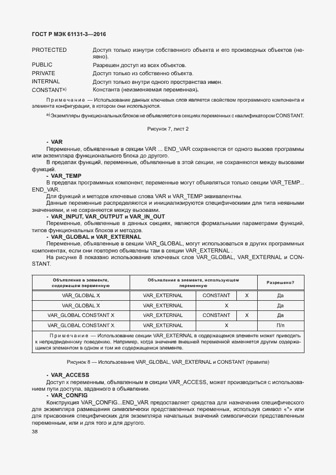 Страница 41 ГОСТ Р МЭК 61131-3-2016