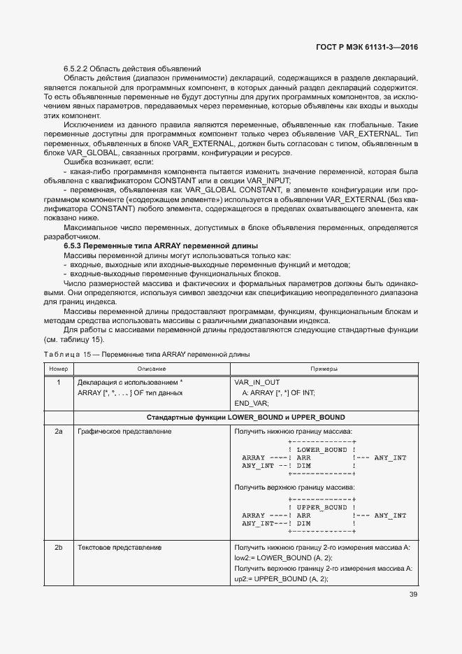 Страница 42 ГОСТ Р МЭК 61131-3-2016