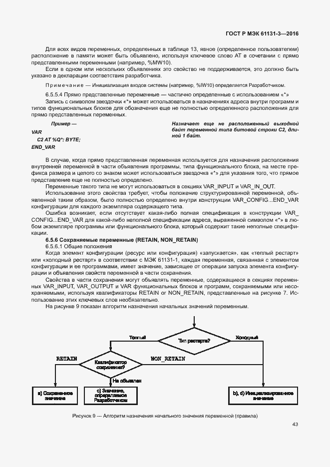 Страница 46 ГОСТ Р МЭК 61131-3-2016