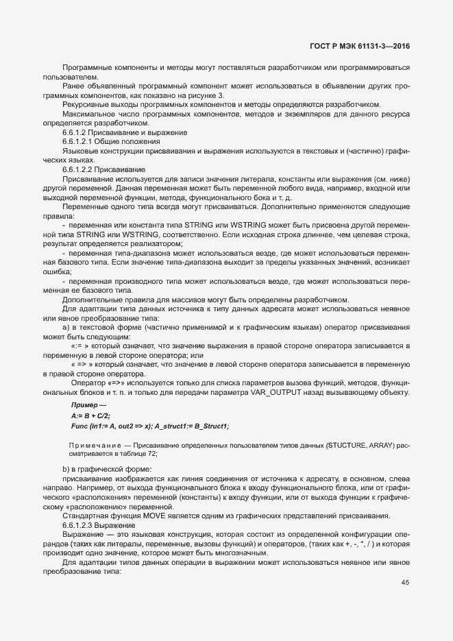 Страница 48 ГОСТ Р МЭК 61131-3-2016