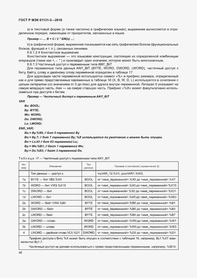 Страница 49 ГОСТ Р МЭК 61131-3-2016