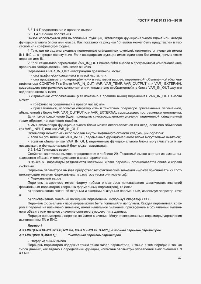 Страница 50 ГОСТ Р МЭК 61131-3-2016