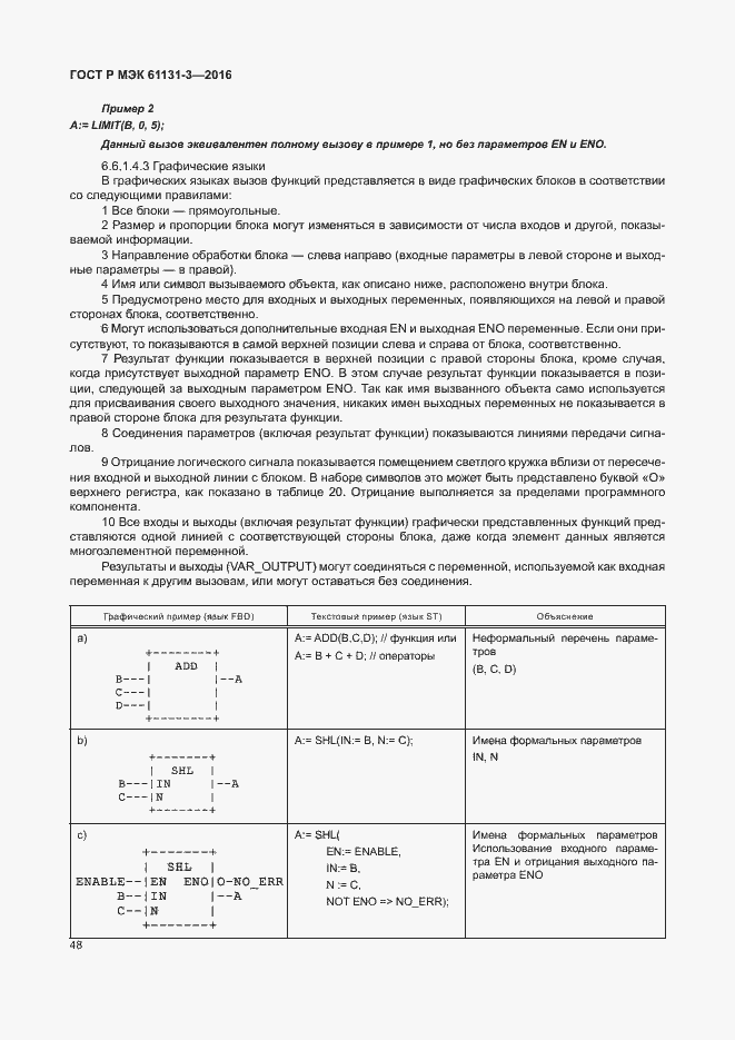 Страница 51 ГОСТ Р МЭК 61131-3-2016