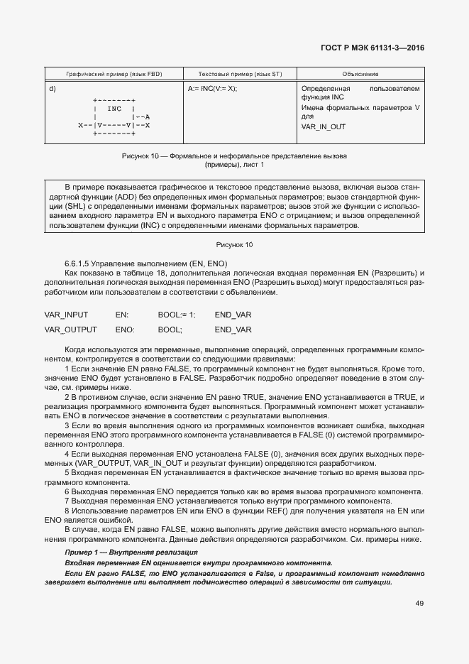 Страница 52 ГОСТ Р МЭК 61131-3-2016