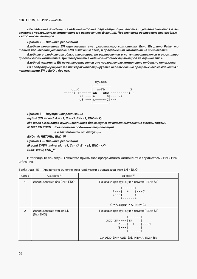 Страница 53 ГОСТ Р МЭК 61131-3-2016