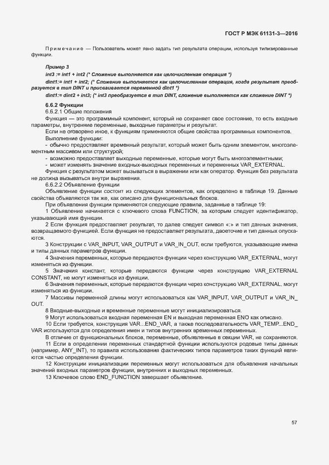 Страница 60 ГОСТ Р МЭК 61131-3-2016