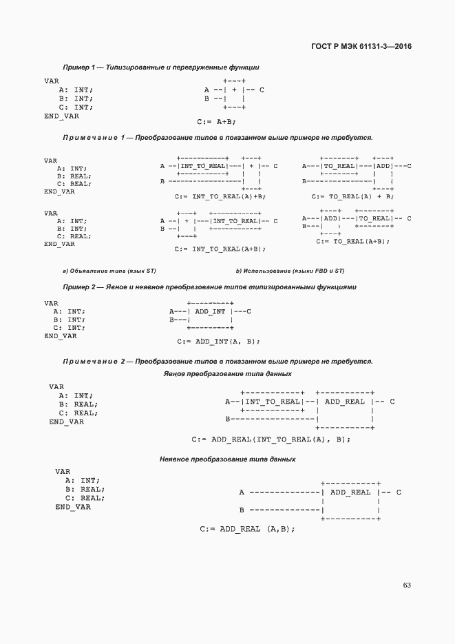 Страница 66 ГОСТ Р МЭК 61131-3-2016