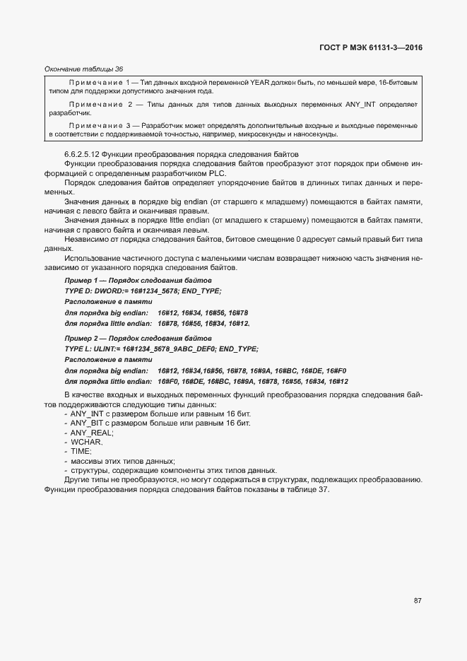 Страница 90 ГОСТ Р МЭК 61131-3-2016