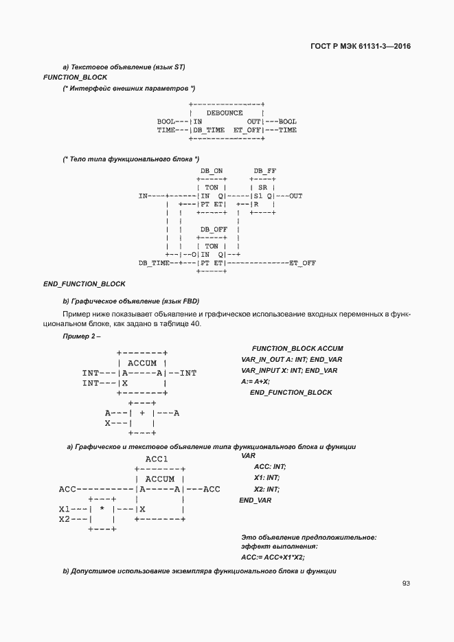 Страница 96 ГОСТ Р МЭК 61131-3-2016