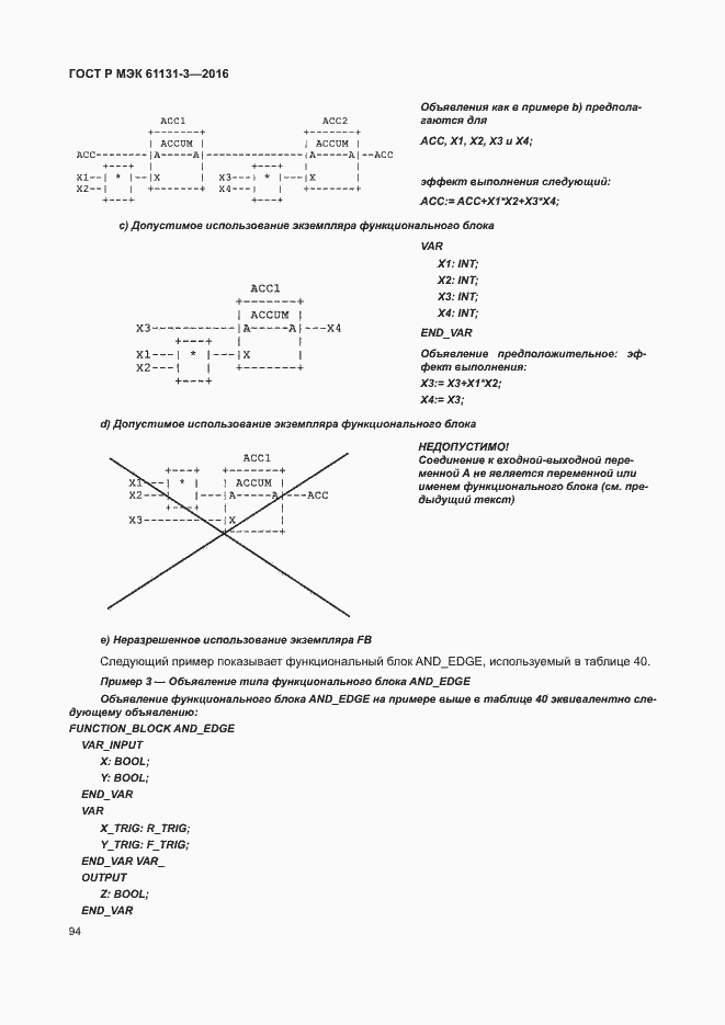 Страница 97 ГОСТ Р МЭК 61131-3-2016
