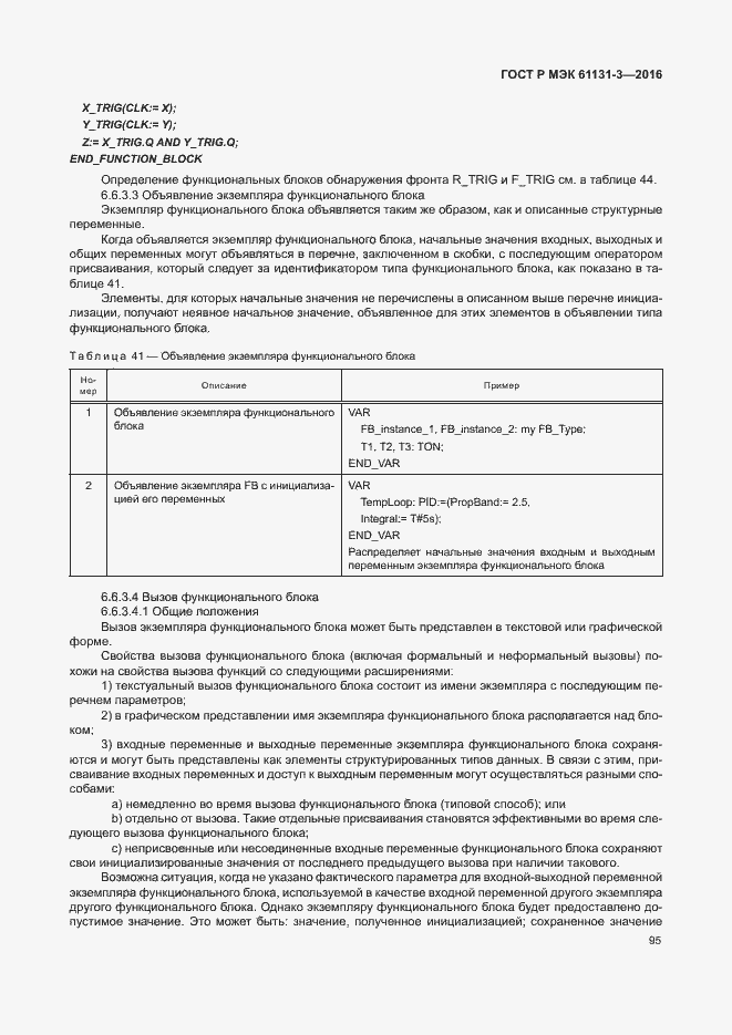 Страница 98 ГОСТ Р МЭК 61131-3-2016