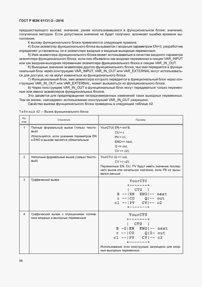 Страница 99 ГОСТ Р МЭК 61131-3-2016