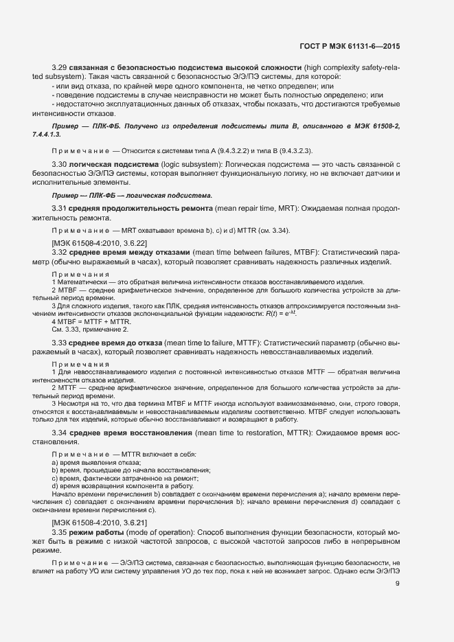 Страница 15 ГОСТ Р МЭК 61131-6-2015