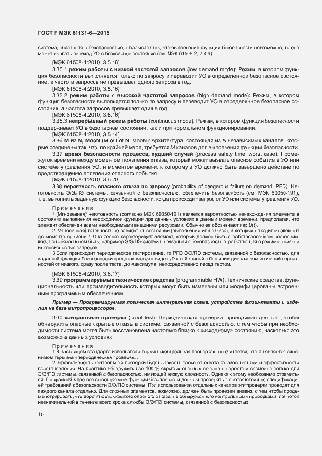 Страница 16 ГОСТ Р МЭК 61131-6-2015