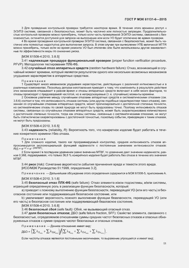 Страница 17 ГОСТ Р МЭК 61131-6-2015