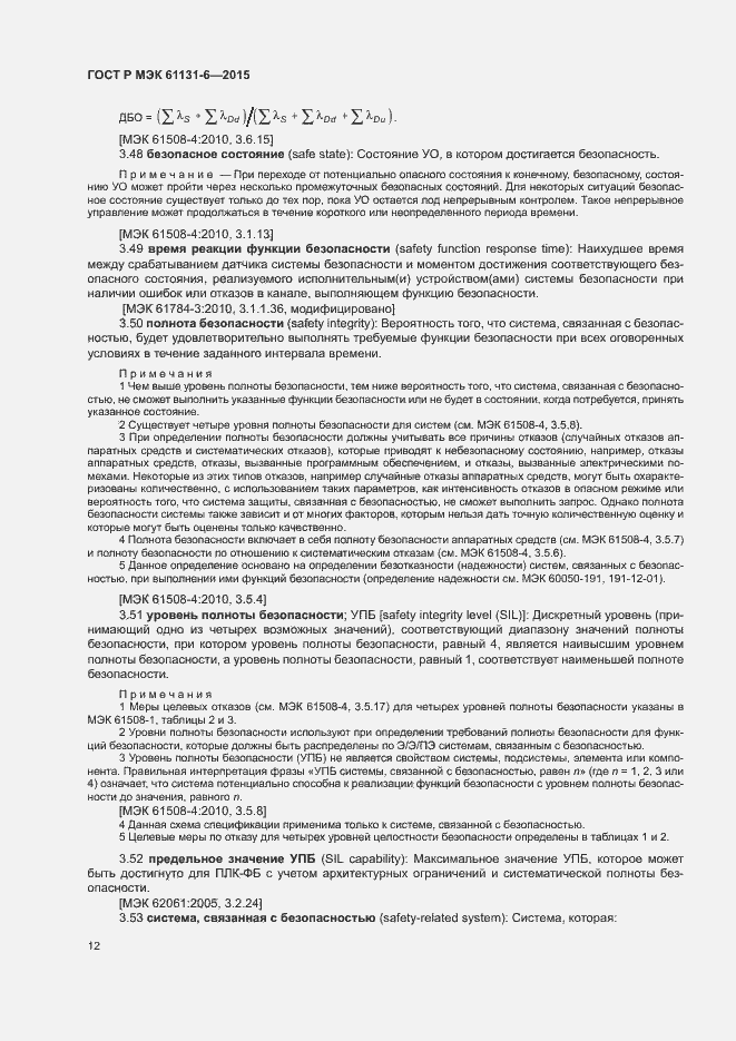 Страница 18 ГОСТ Р МЭК 61131-6-2015