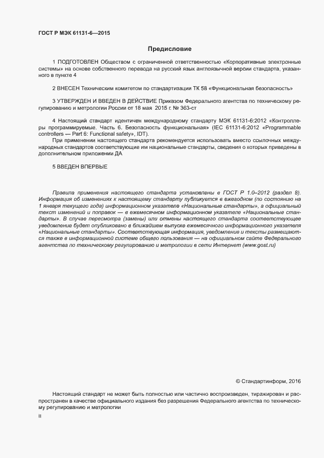 Страница 2 ГОСТ Р МЭК 61131-6-2015
